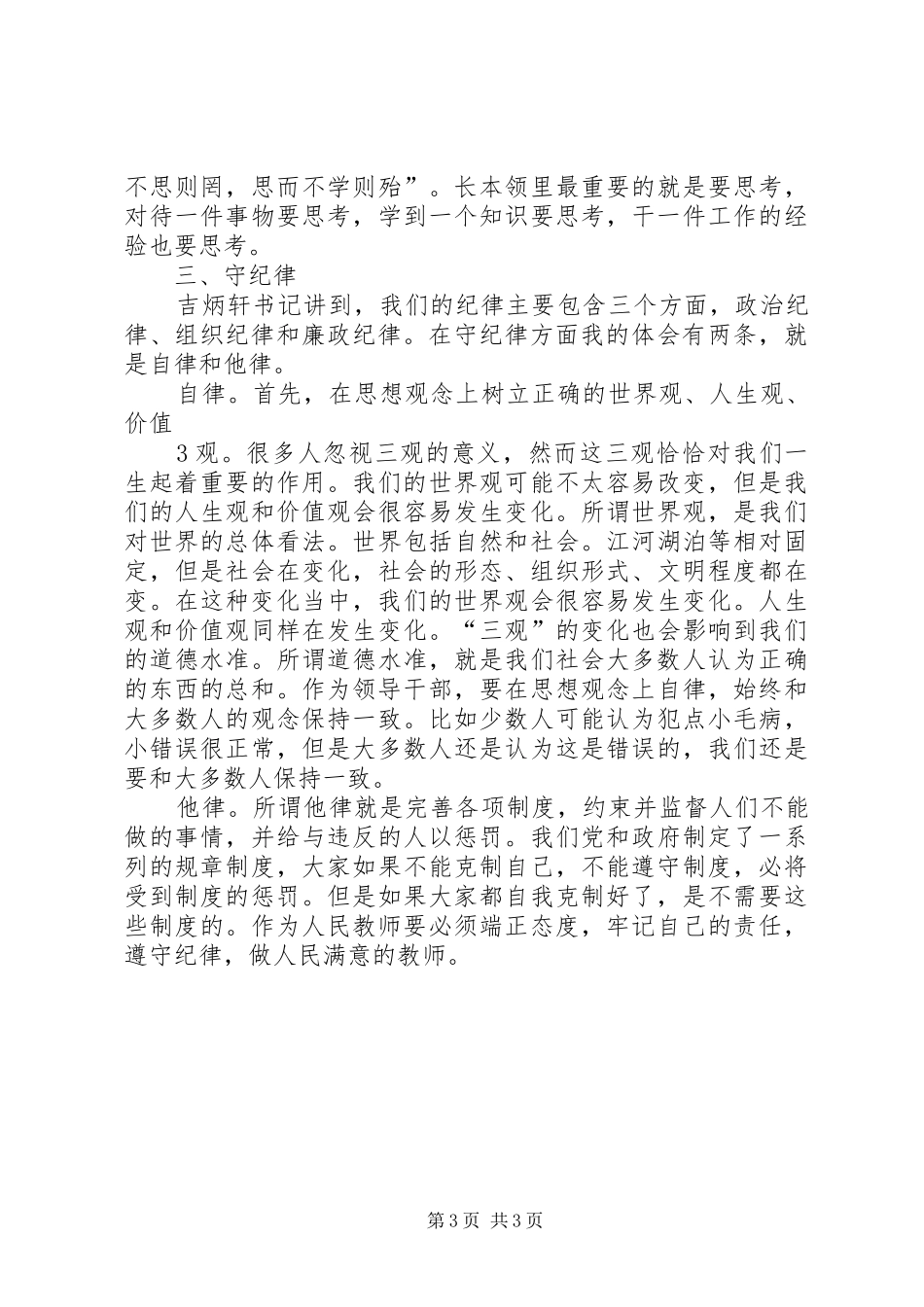 知责任长本领守纪律体会心得_第3页