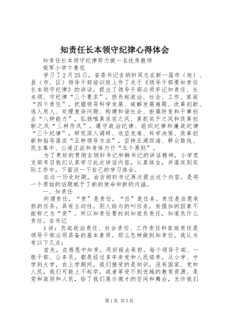 知责任长本领守纪律体会心得