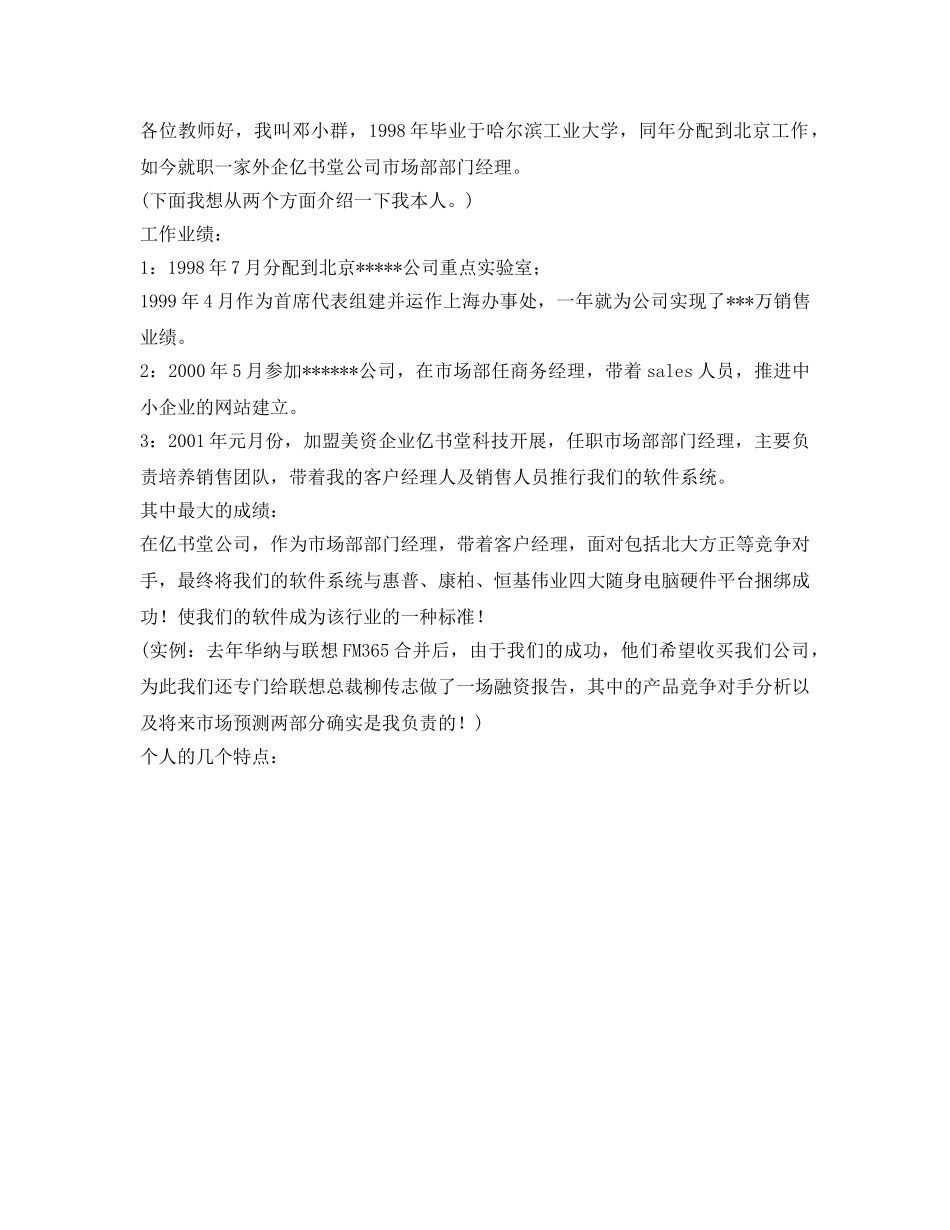 如何找工作自我介绍参考 _第2页
