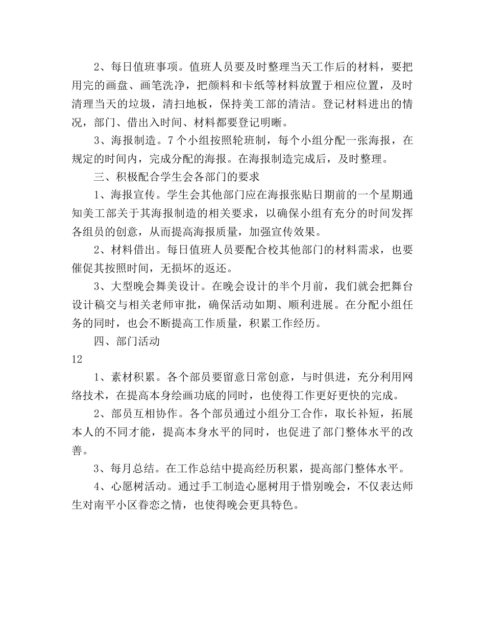 美工部职员个人工作参考计划 _第2页