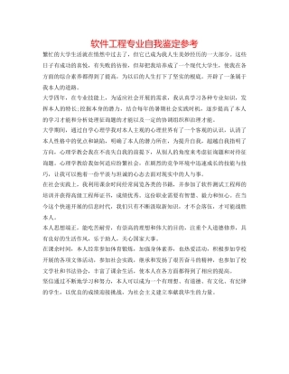 软件工程专业自我鉴定参考 