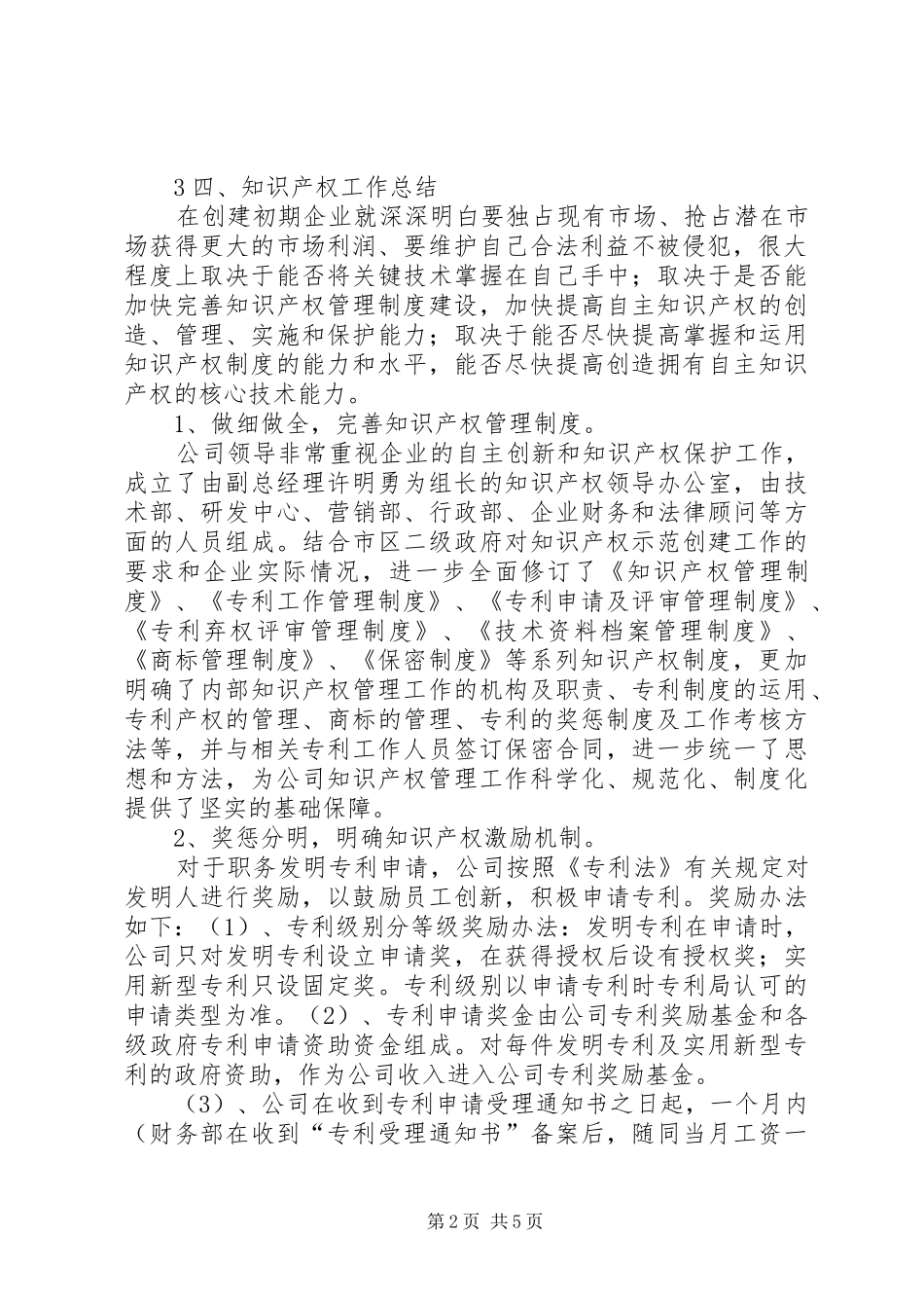 专利示范企业申报工作总结 _第2页