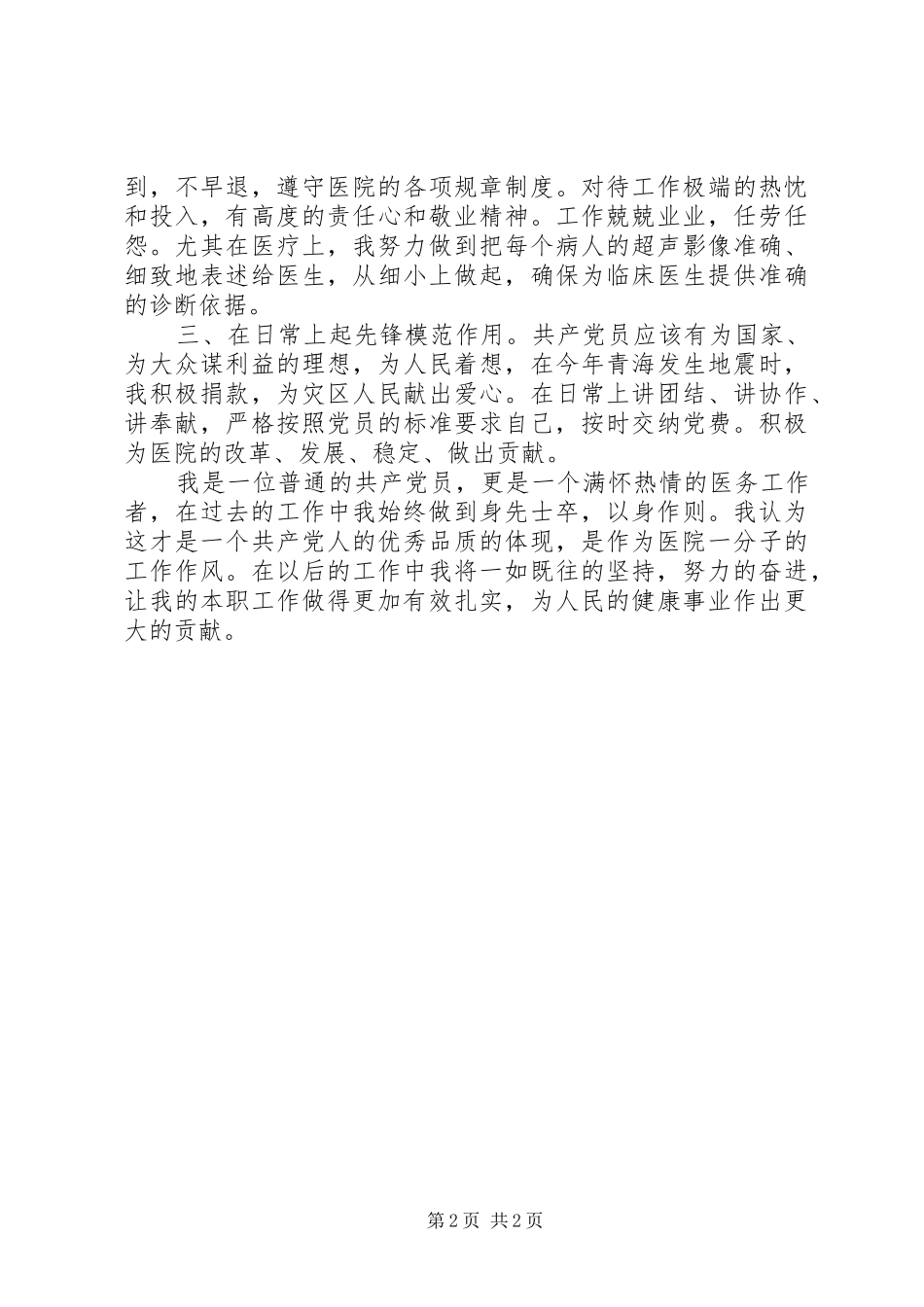 争先创优个人体会心得(周银城)_第2页