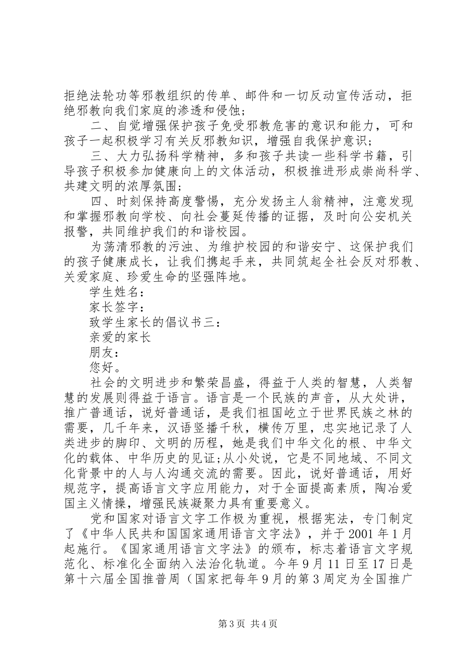 致学生家长的倡议书3篇_第3页