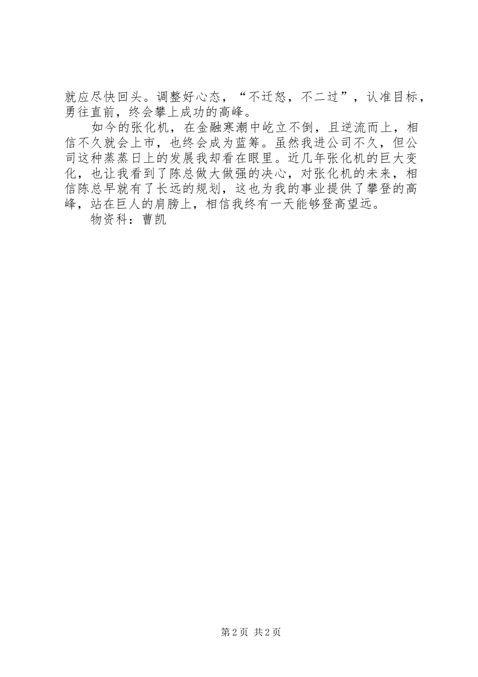 一起去登山初游梵净山有感_第2页