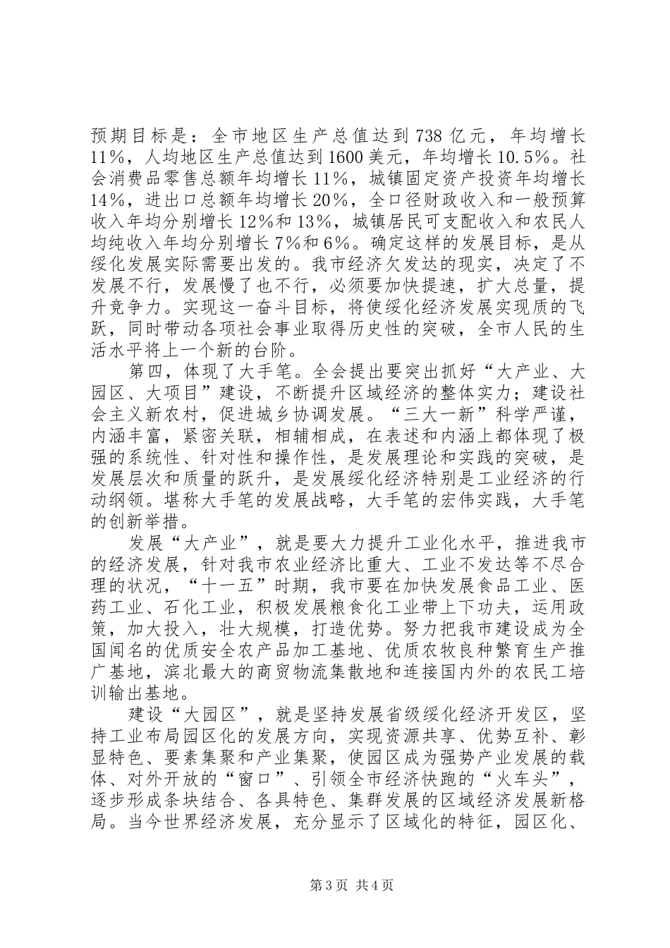 学习贯彻市委全会精神的体会心得_第3页