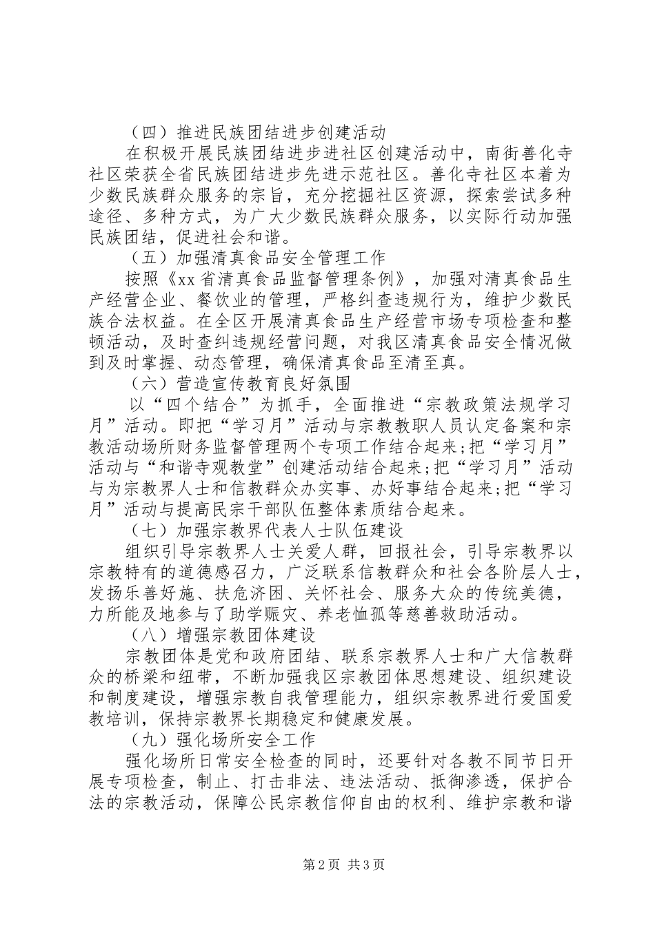 宗教局XX年年终工作总结 _第2页