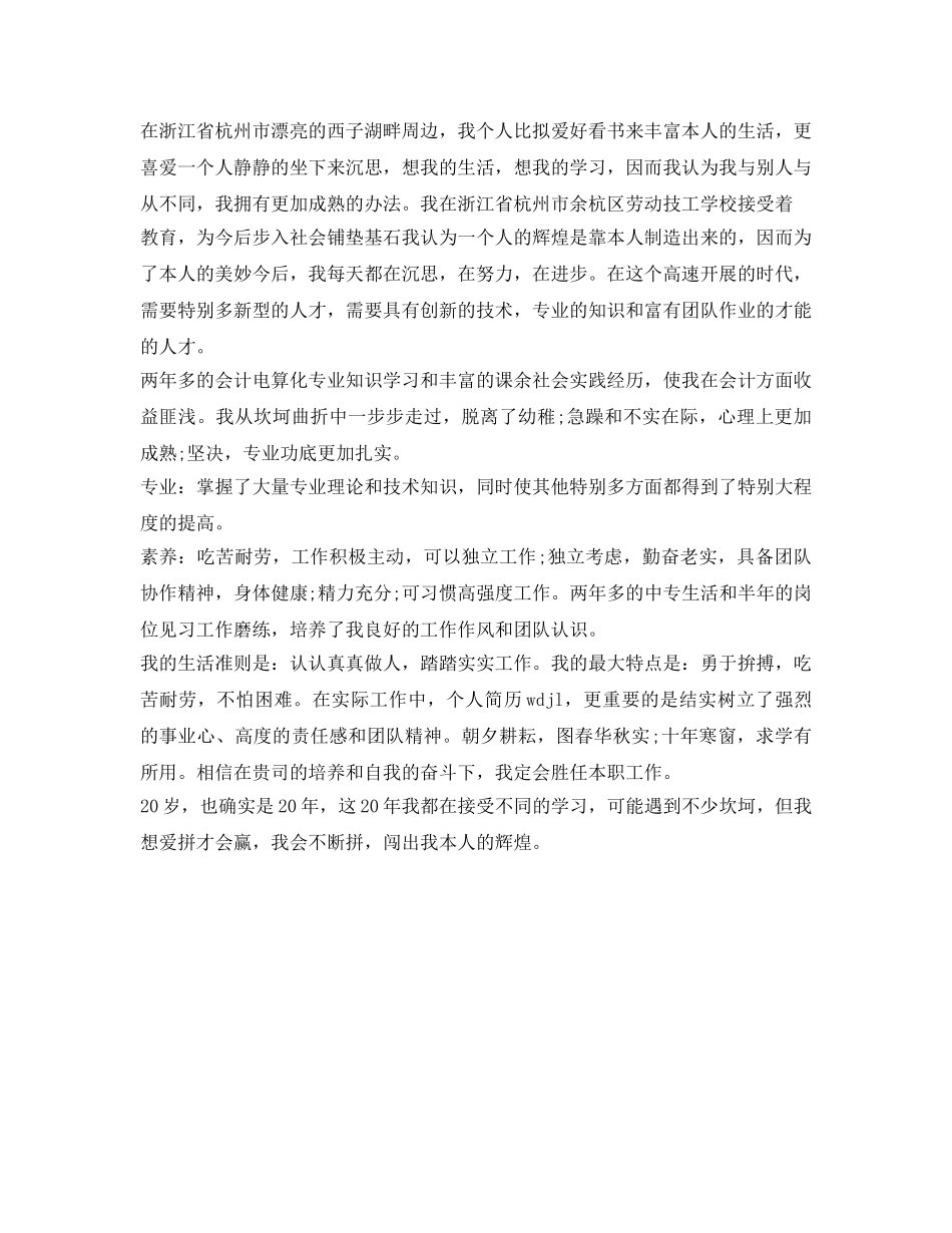 三分钟会计应聘自我介绍参考 _第3页