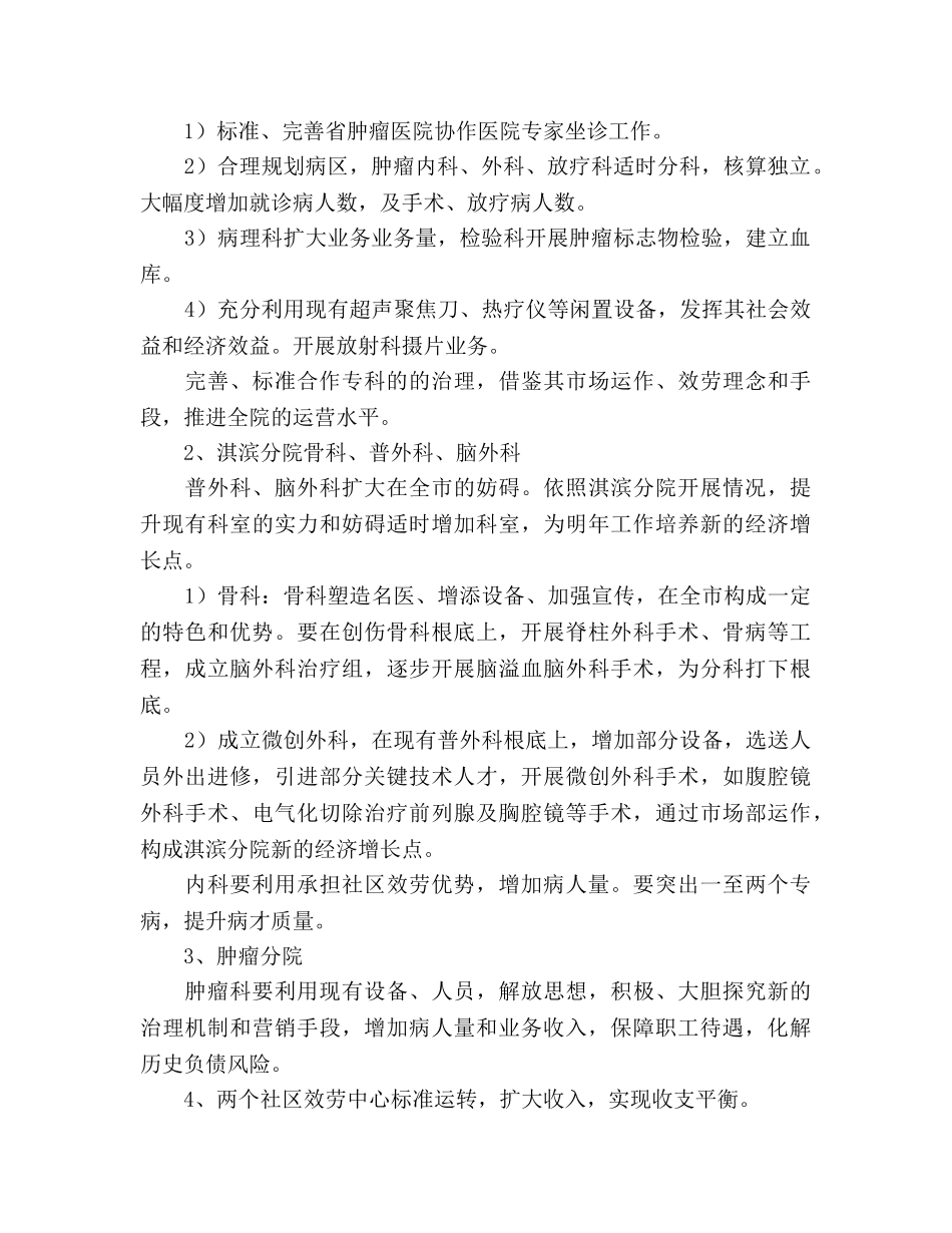 市人民医院年度工作参考计划范文 _第2页