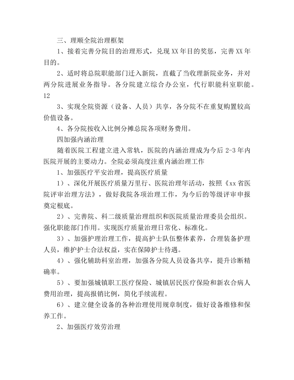 市人民医院年度工作参考计划范文 _第3页