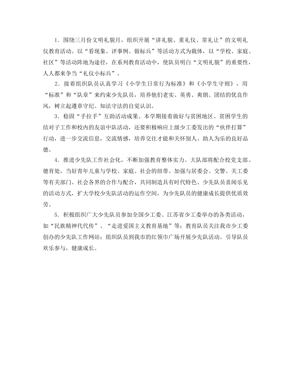 少先队中队工作参考计划2 _第2页