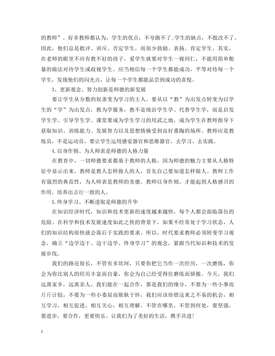 师德师风学习心得体会例文8篇 _第2页