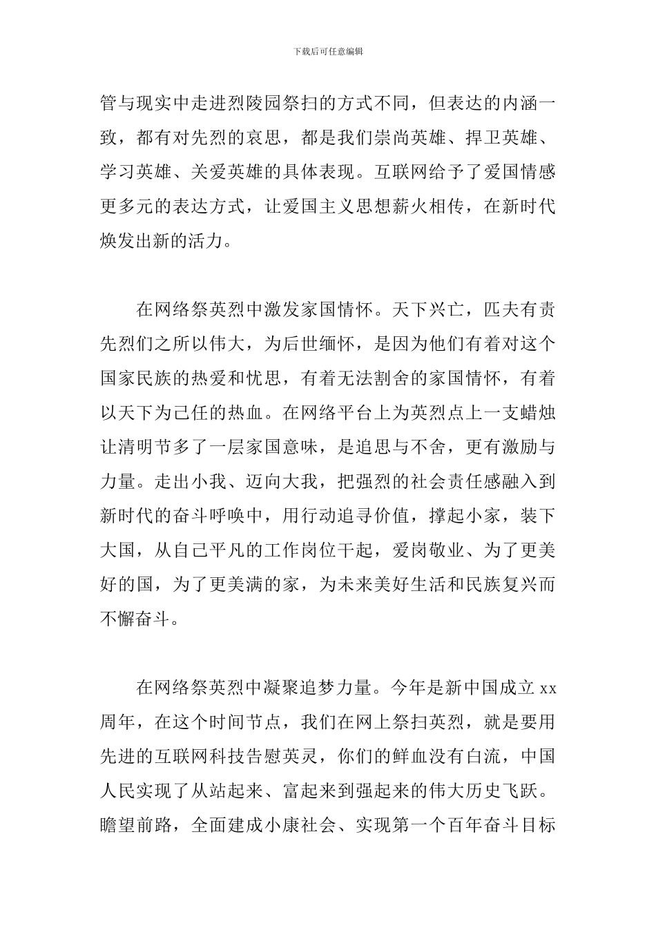 2020清明祭英烈心得体会_第2页