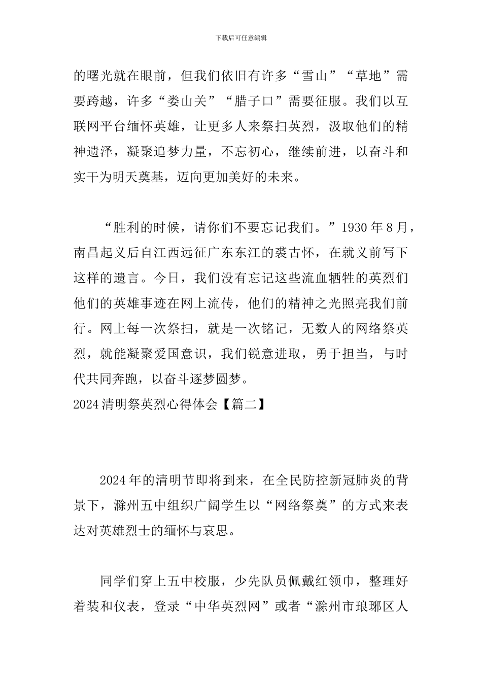 2020清明祭英烈心得体会_第3页