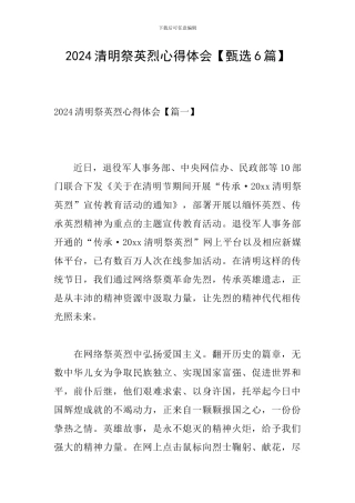 2020清明祭英烈心得体会