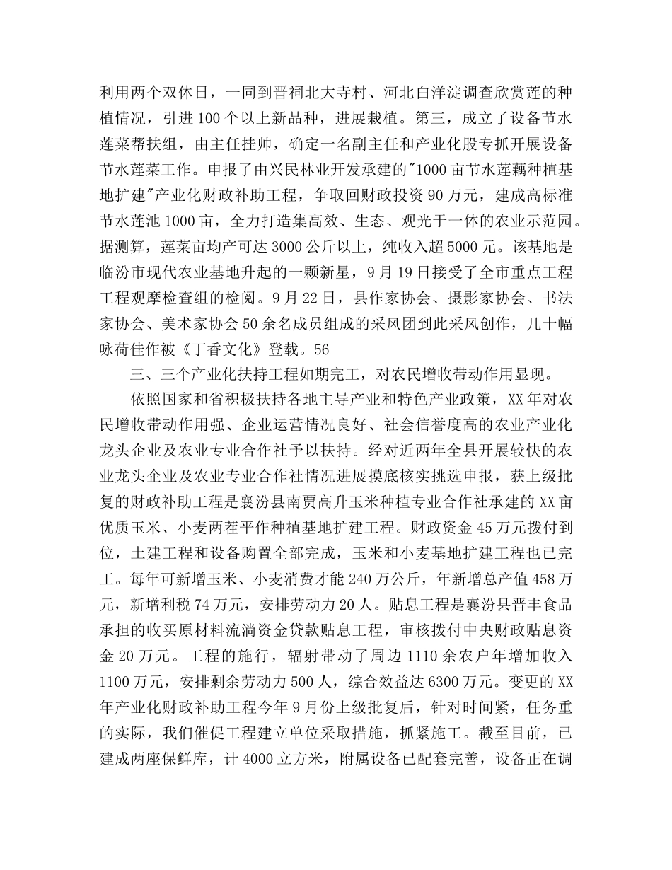 农业综合开发办公室年度工作总结和年工作参考计划范文 _第3页