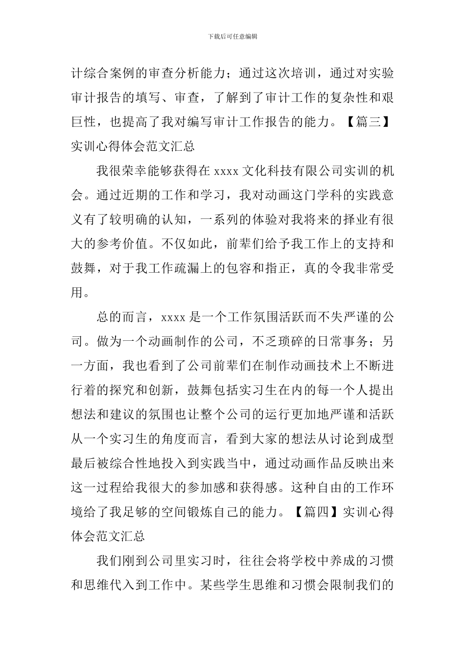 实训心得体会范文汇总_第3页