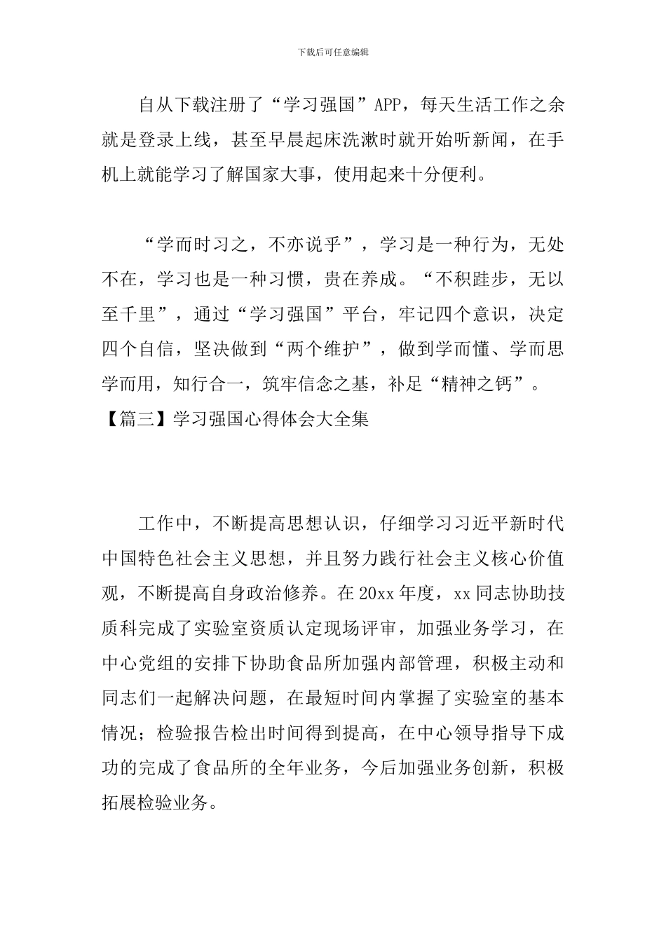学习强国心得体会大全集_第2页