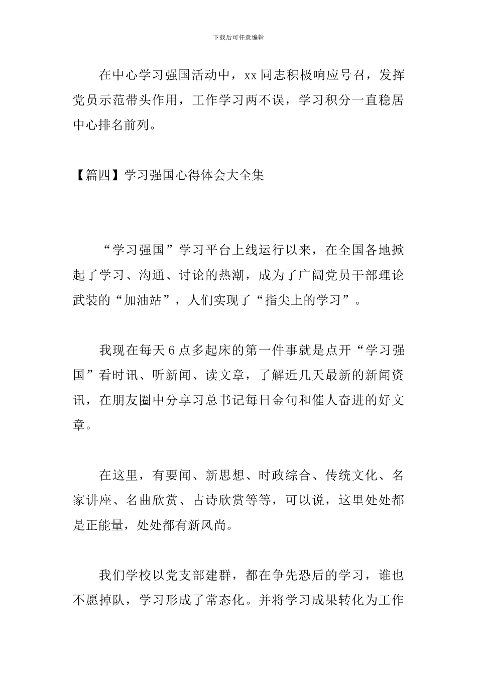 学习强国心得体会大全集_第3页