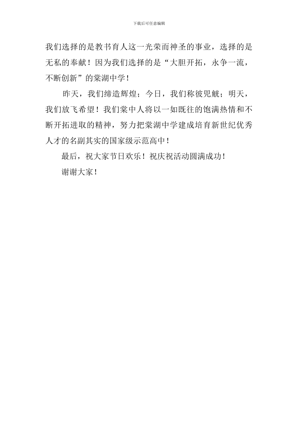 校庆教师代表发言稿_第2页