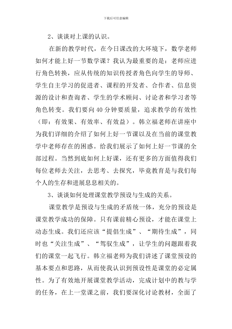 数学远程研修心得体会_第2页