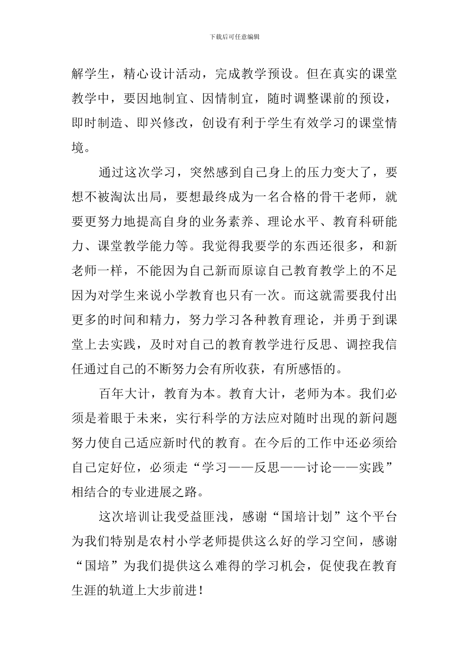 数学远程研修心得体会_第3页