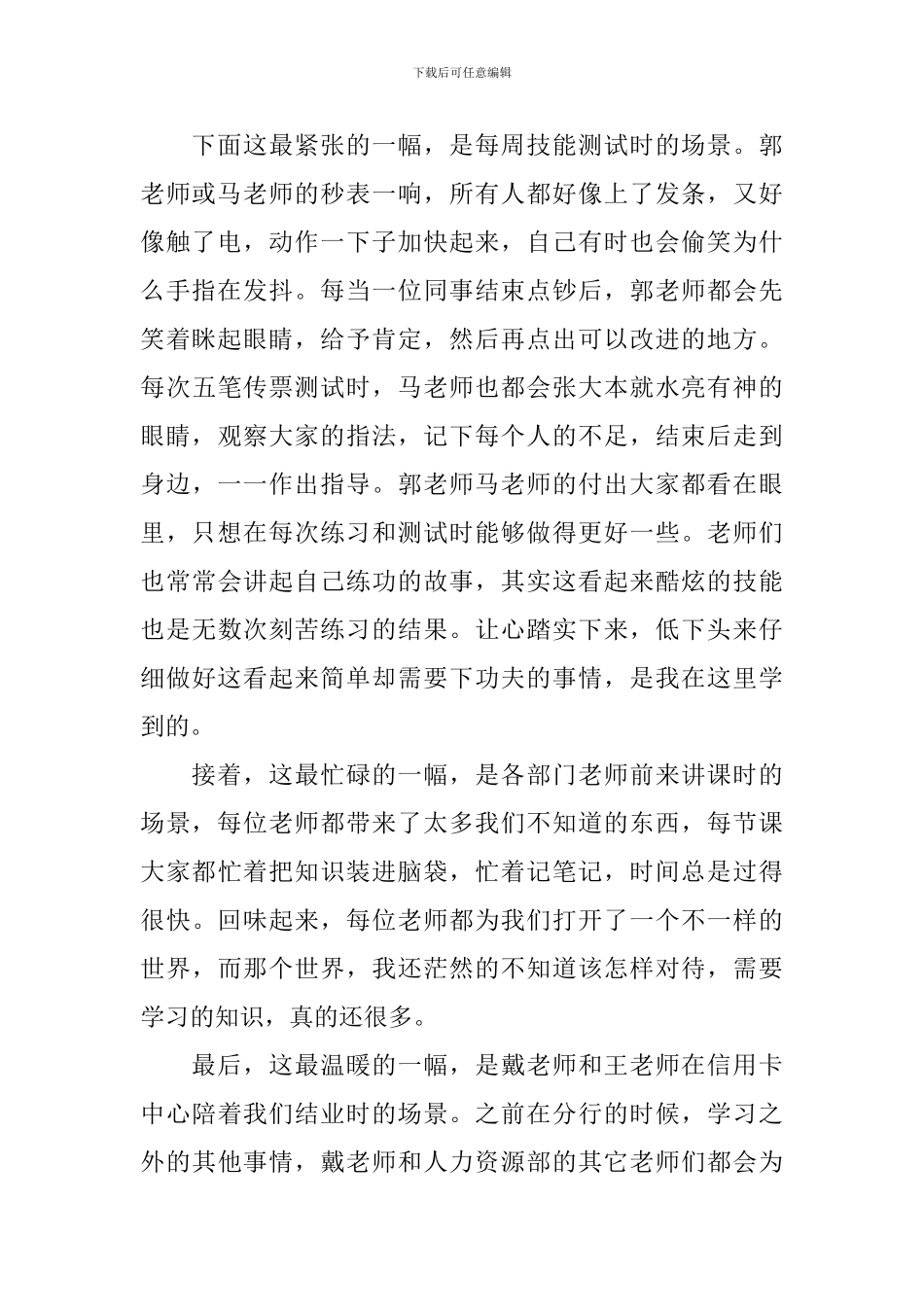 交行培训心得体会_第2页