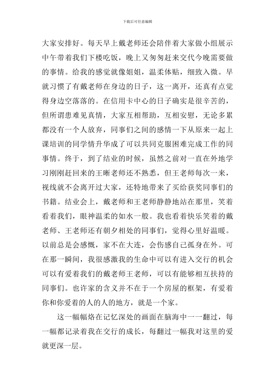 交行培训心得体会_第3页