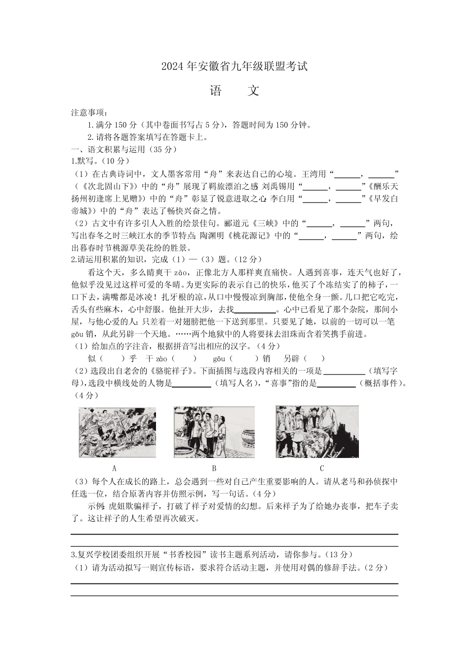 2024年安徽省六安市金寨县中考一模语文试题(含答案)_第1页