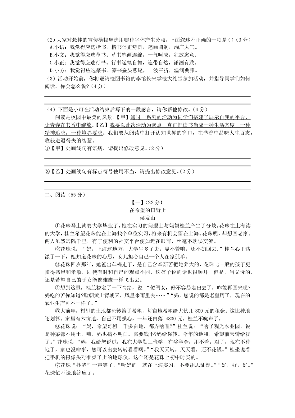 2024年安徽省六安市金寨县中考一模语文试题(含答案)_第2页