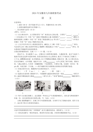 2024年安徽省六安市金寨县中考一模语文试题(含答案)