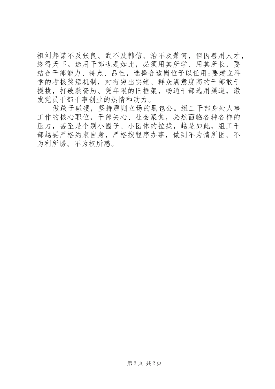 组织从严治党学习体会心得_第2页