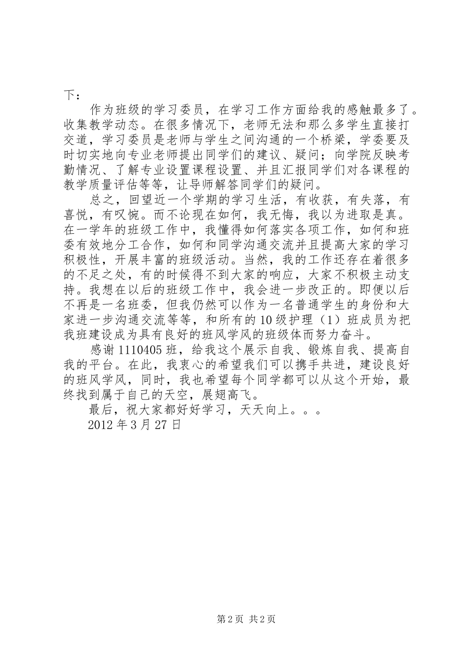 学习委员工作总结1 _第2页