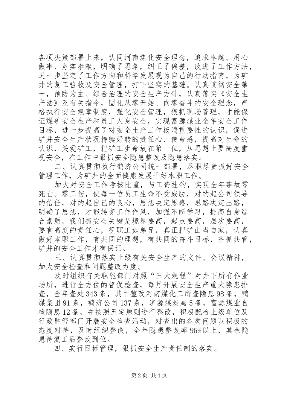 学习总结与反思心得体会[范文模版] _第2页
