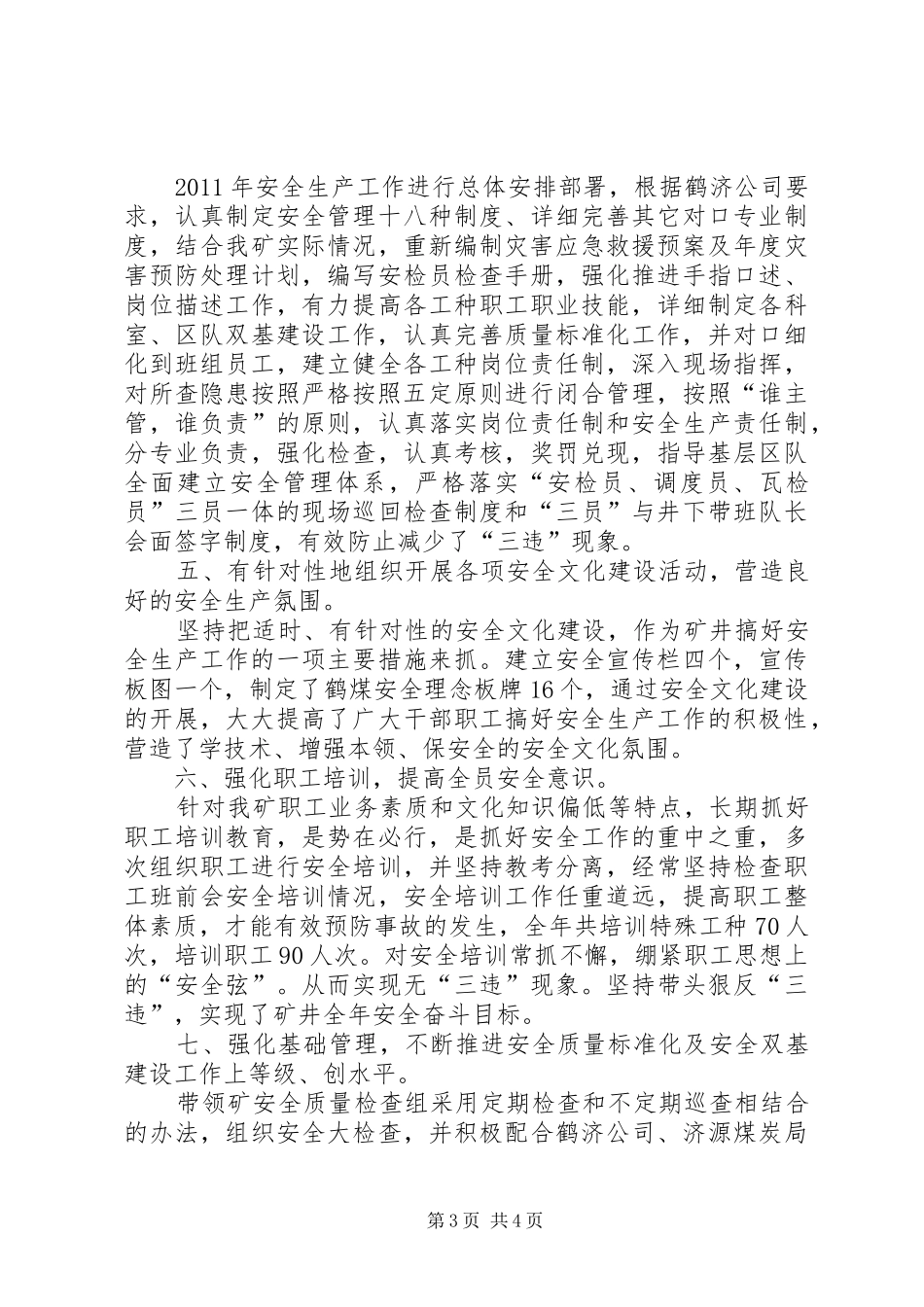 学习总结与反思心得体会[范文模版] _第3页