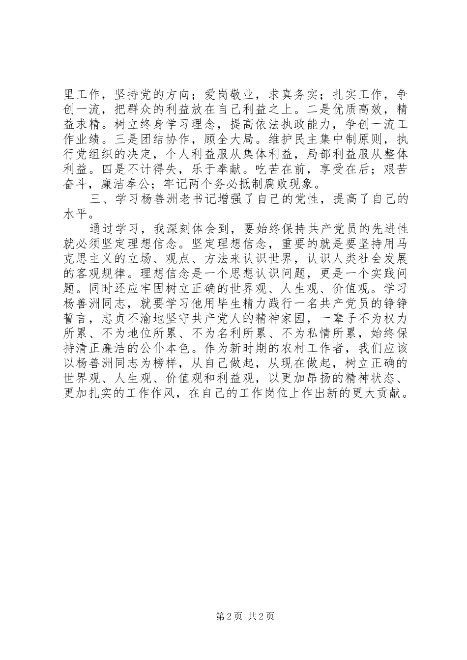 学习杨善洲同志的先进事迹的体会心得_第2页