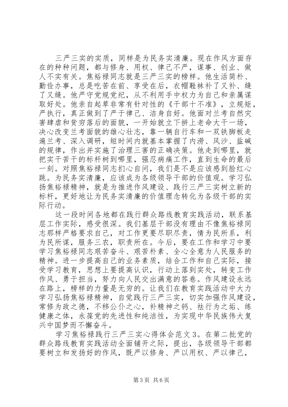 学习焦裕禄践行三严三实体会心得3篇_第3页