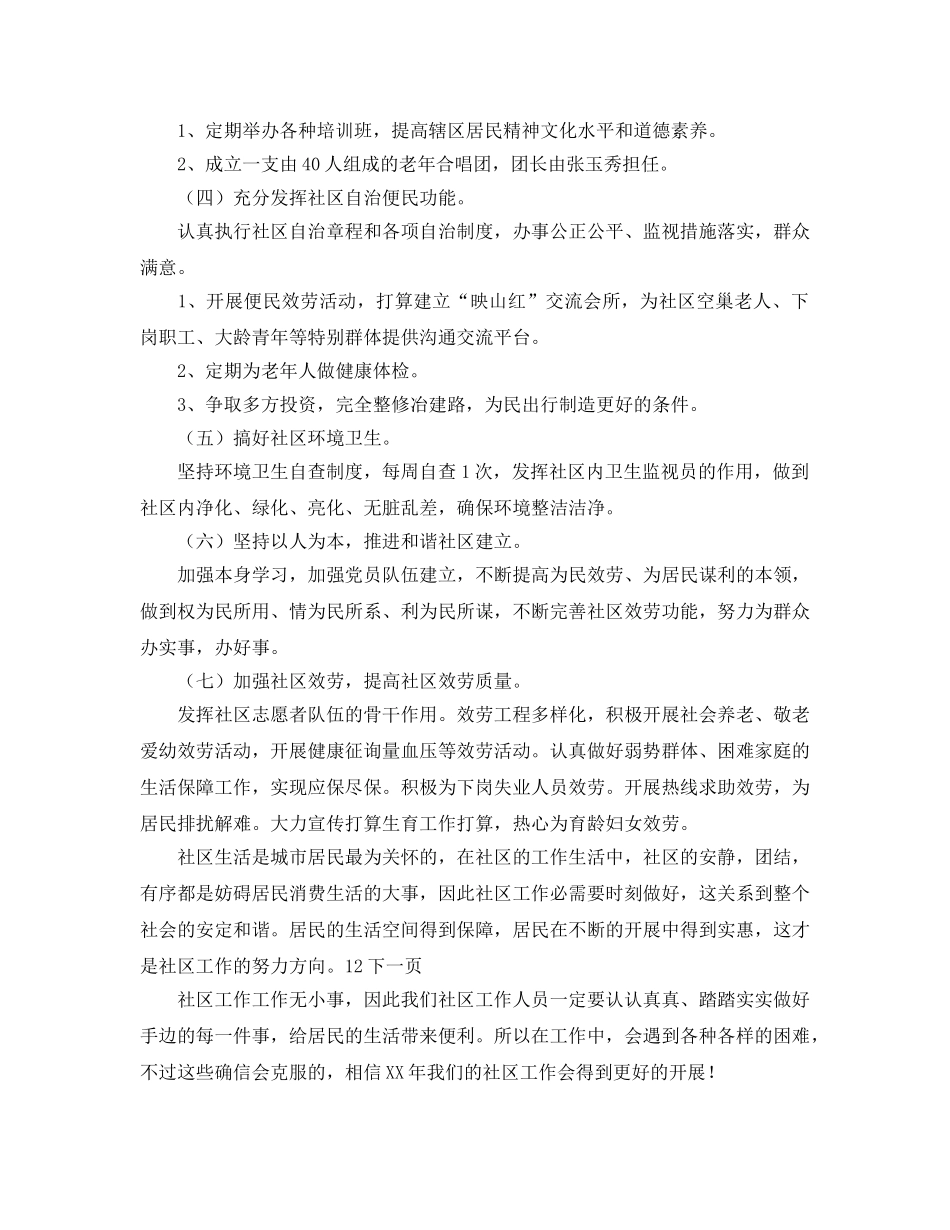 社区工作参考计划范文(1)(1) _第2页