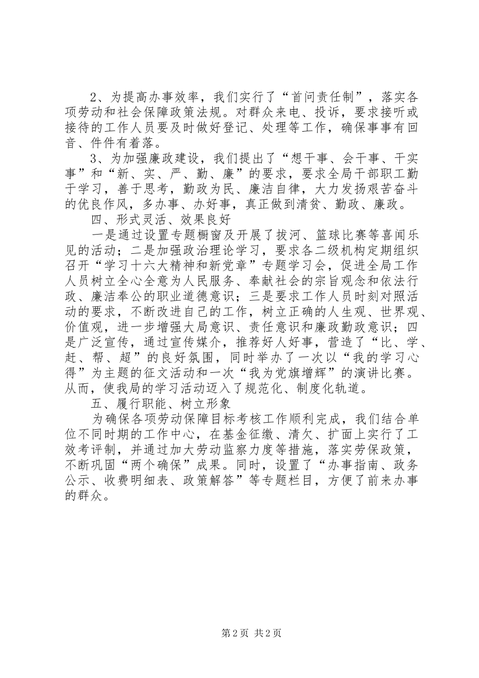 学习十六大精神和新党章活动总结 _第2页