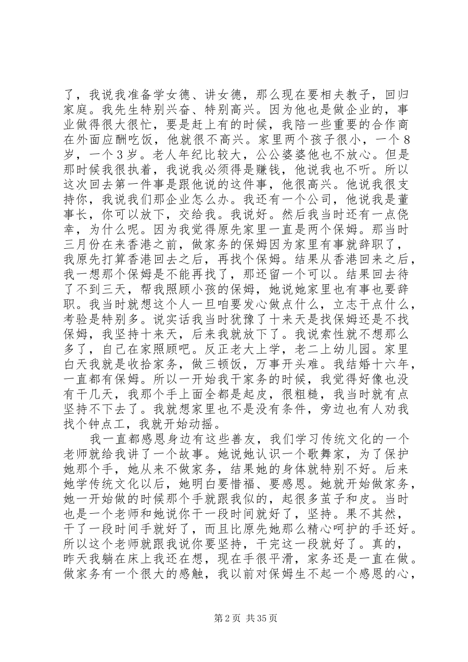 学习女德的体会心得女德修养_第2页