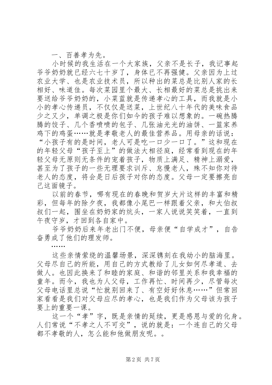 一位中学生家长的讲话发言_1_第2页