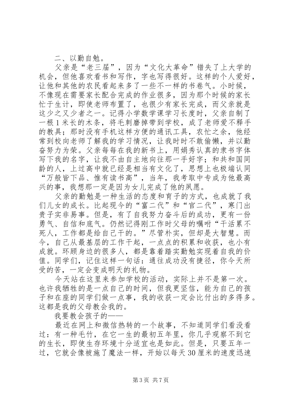 一位中学生家长的讲话发言_1_第3页