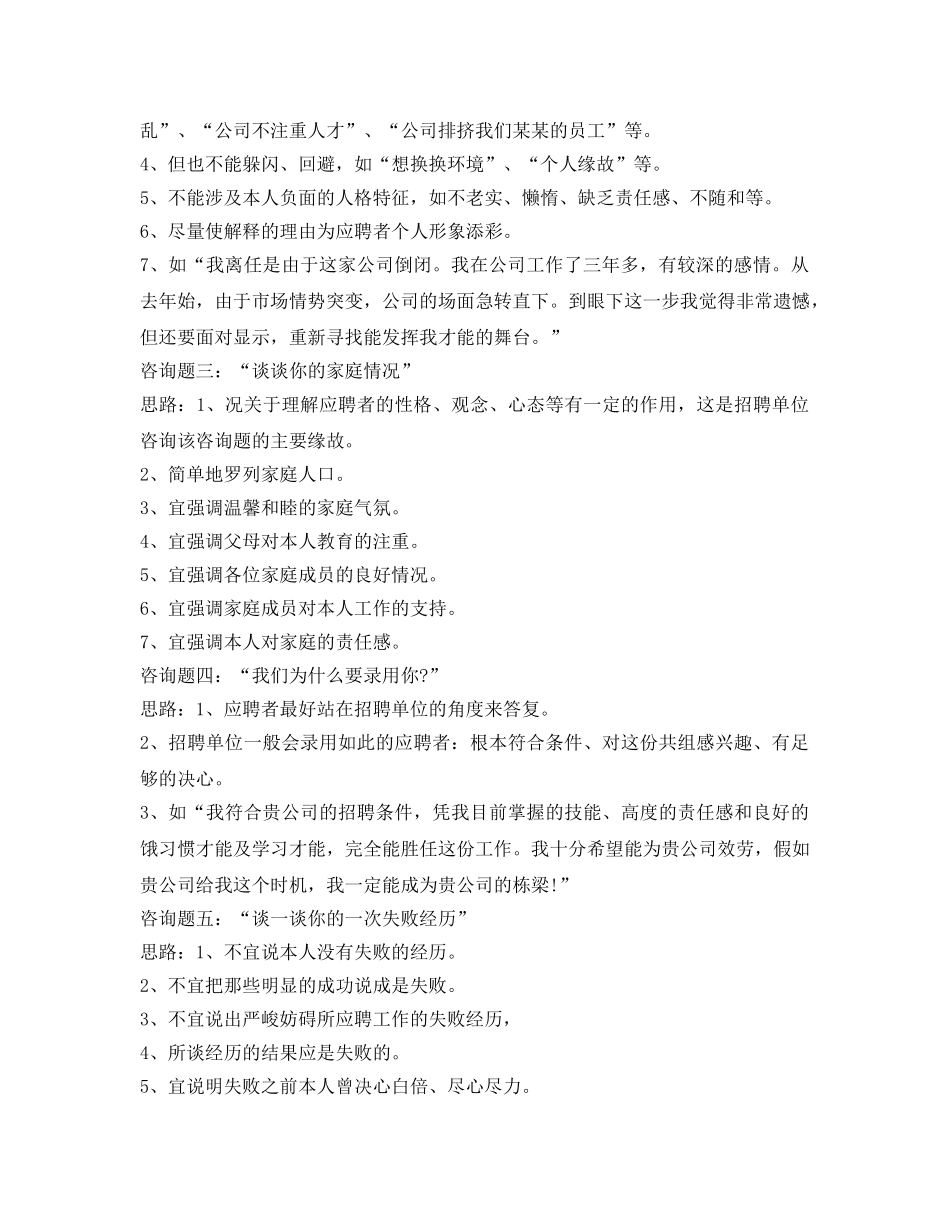 面试自我介绍参考及技巧（荐读） _第2页