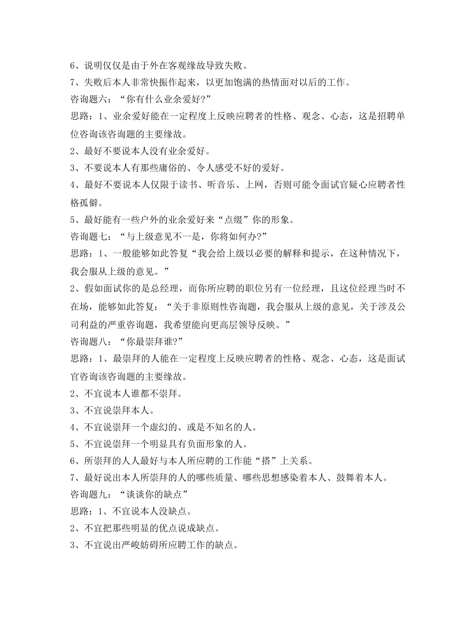 面试自我介绍参考及技巧（荐读） _第3页