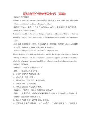 面试自我介绍参考及技巧（荐读） 