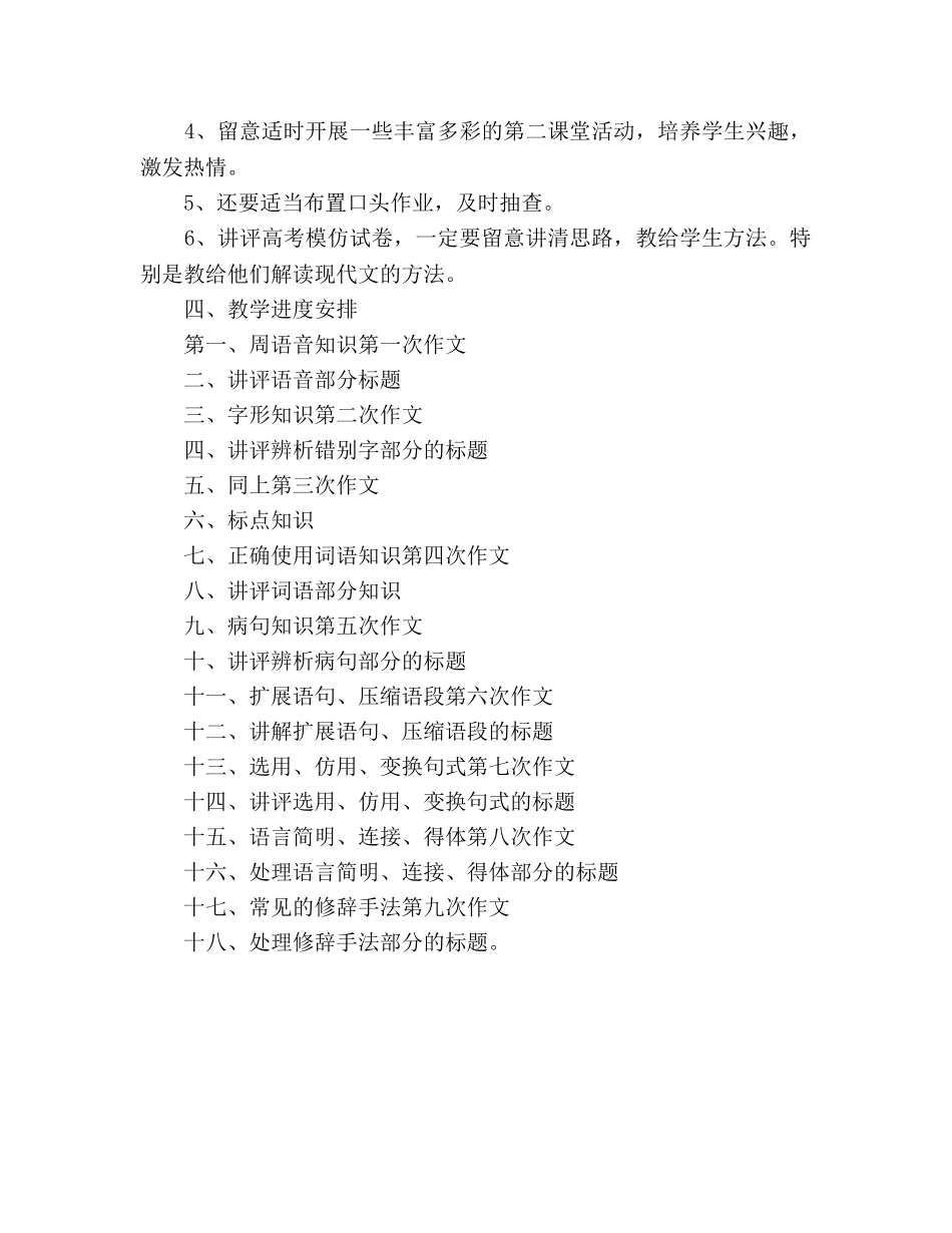 高三复习班语文教学2020工作参考计划 _第2页