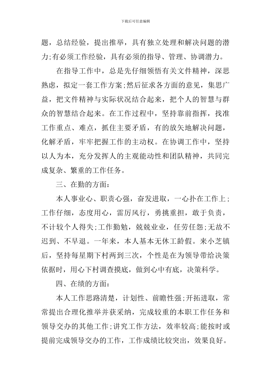 2024德能勤绩廉个人年终述职报告_第2页