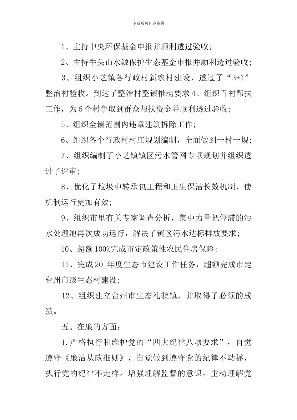 2024德能勤绩廉个人年终述职报告_第3页