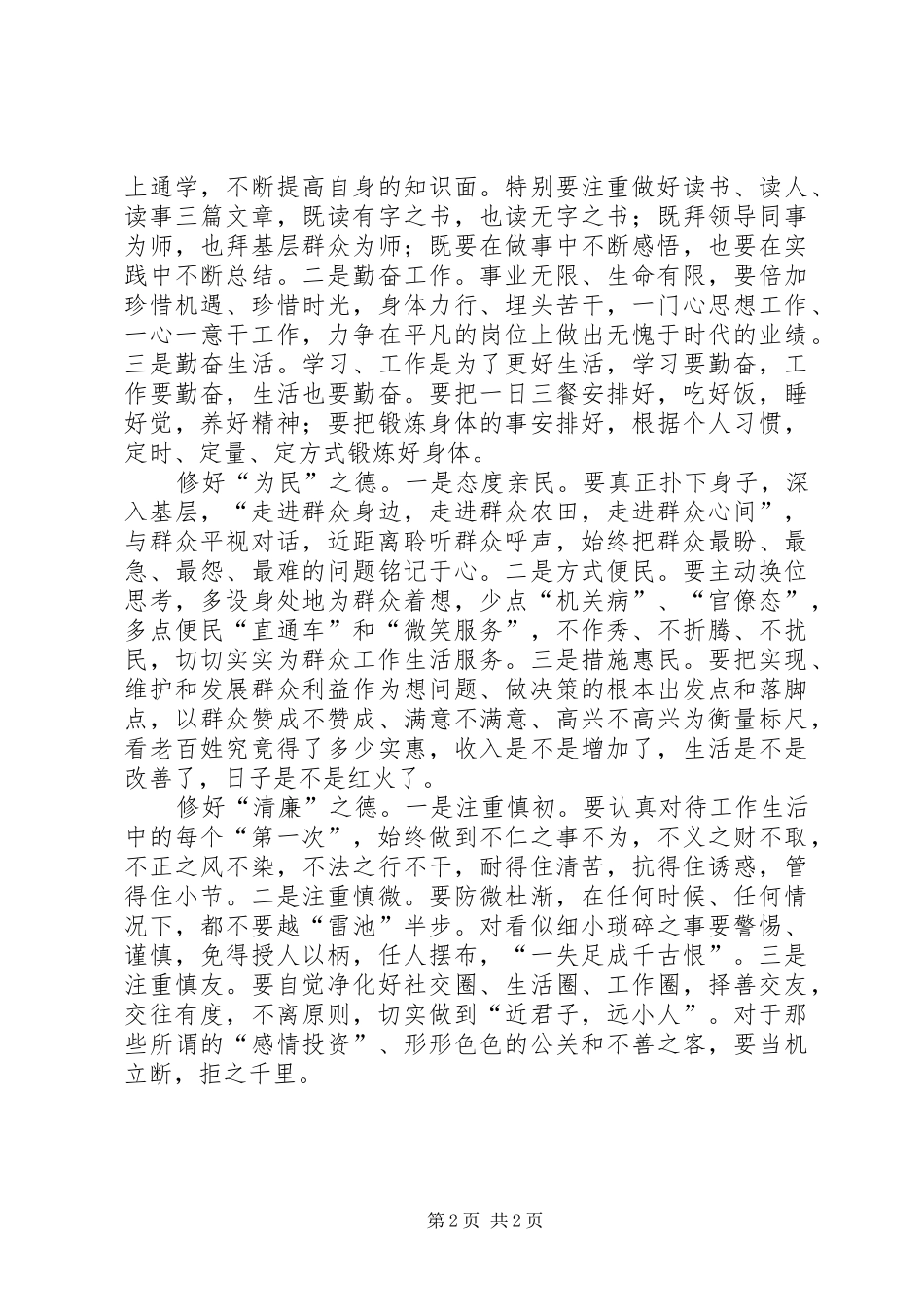 做合格党员体会心得_第2页