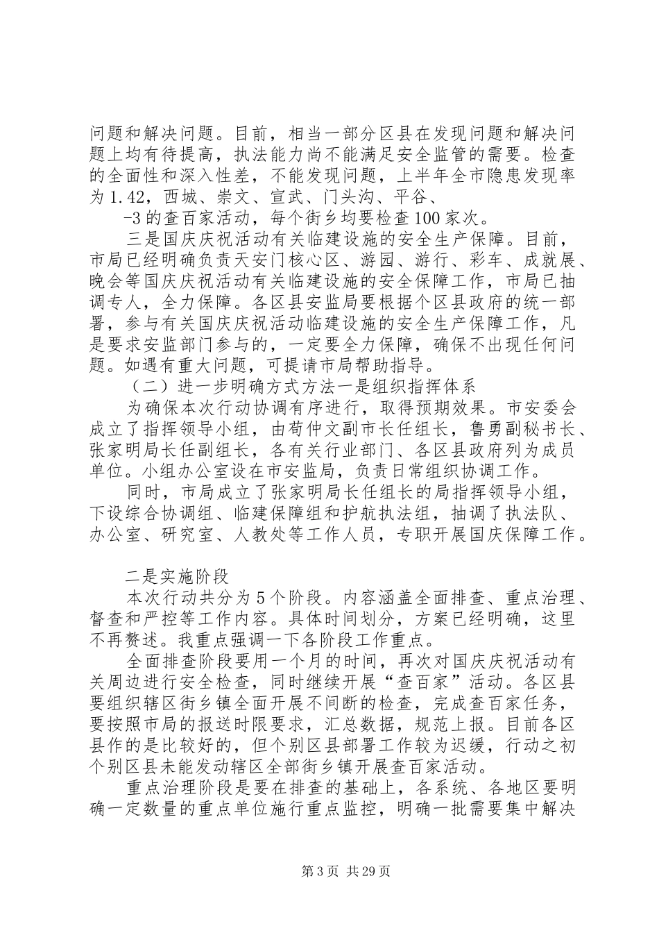 在国庆安全生产执法“护航”行动会议上的讲话发言提纲_第3页